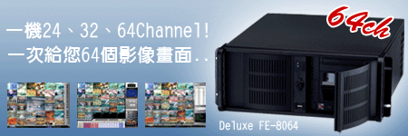 Deluxe FE-8064|廣角科技監視系統攝影機